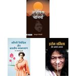 World’s Best Women Inspirational Biographies Kit (Alaukik Yogini+Bhagini Nivedita Aur Bhartiya Navjagran+IROM SHARMILA AUR AAMARAN ANSHAN)