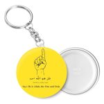 PEACOCKRIDE Qul Huwa Allahu Ahad I He is Allah the one and only I Muslim I Islamic I Quran I Key Chain (Plastic, Multicolor, 44MM)