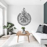 GADGETS WRAP Wall Decal Vinyl Sticker Ayatul Kursi Islamic for Office Home Wall Decoration